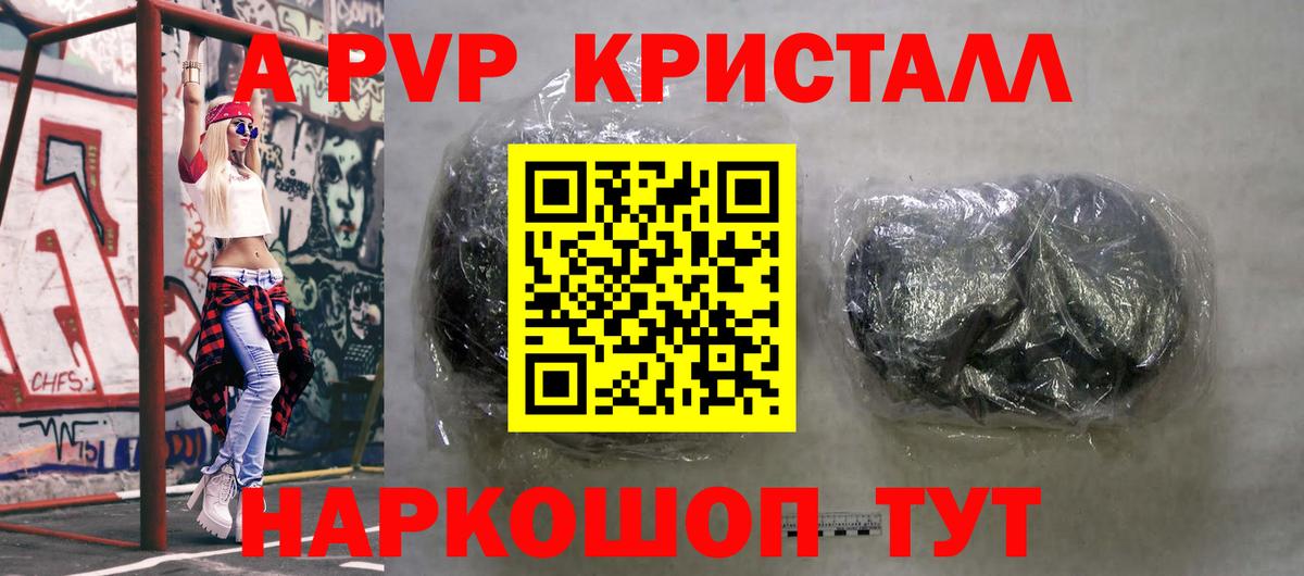 A-PVP Соль Сургут