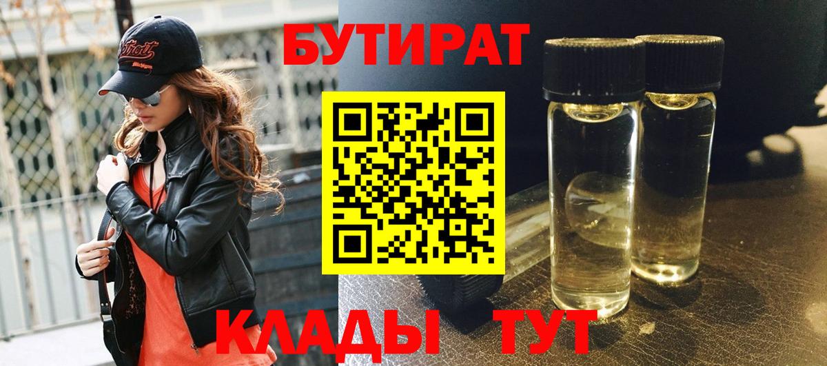 Бутират оксибутират Сургут