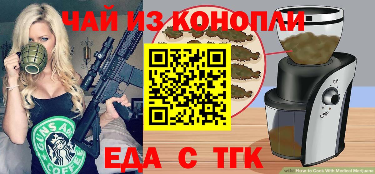 Еда ТГК конопля  Вход с VPN  Сургут 