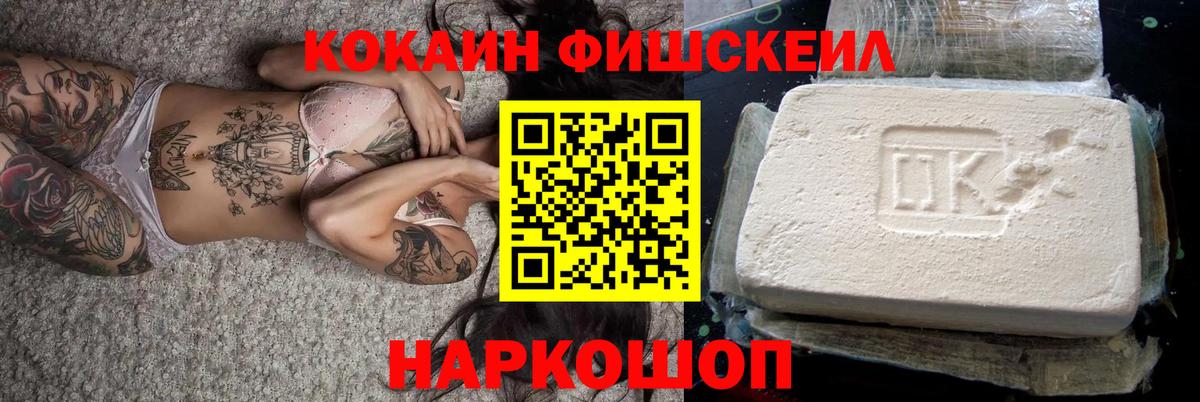 Кокаин FishScale  Вход с VPN  Cocaine  хочу   COCAIN 98%  Сургут 