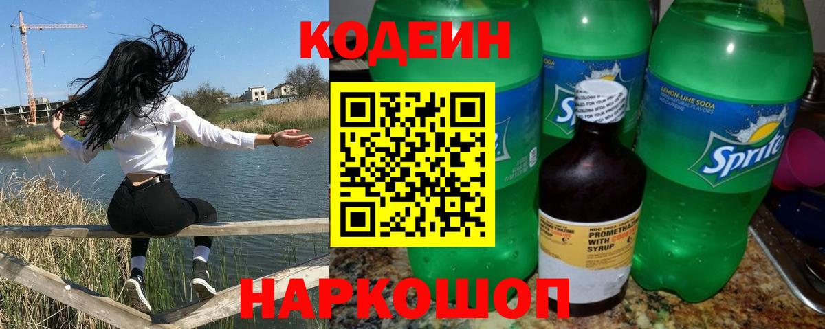 Сургут  Кодеин Purple Drank  Вход с VPN 