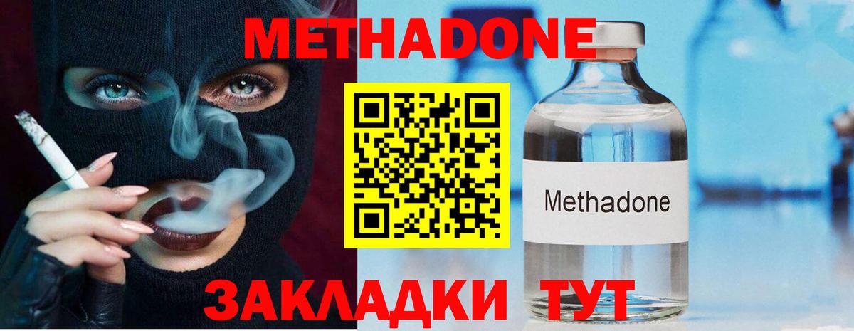 Метадон кристалл  МЕТАДОН VHQ  Вход с VPN  Сургут 